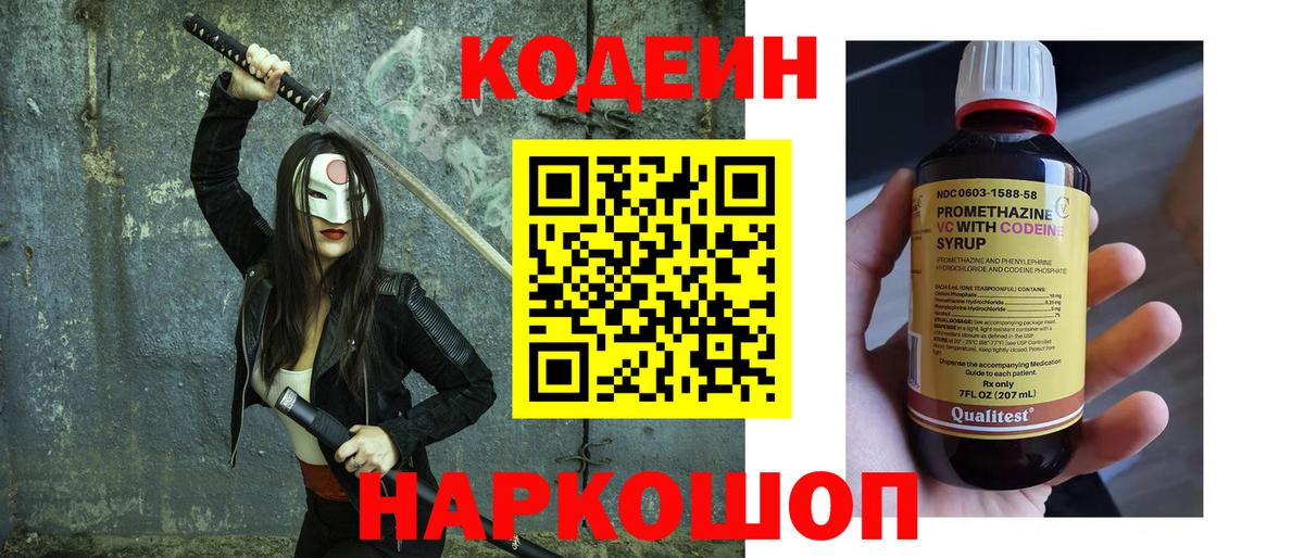 Кодеин Purple Drank  Кодеин Purple Drank  Гатчина 