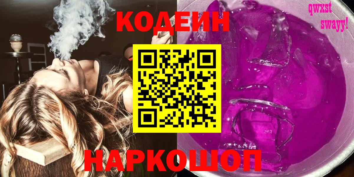 Гатчина  Кодеин напиток Lean (лин)  где продают   Вход с VPN 