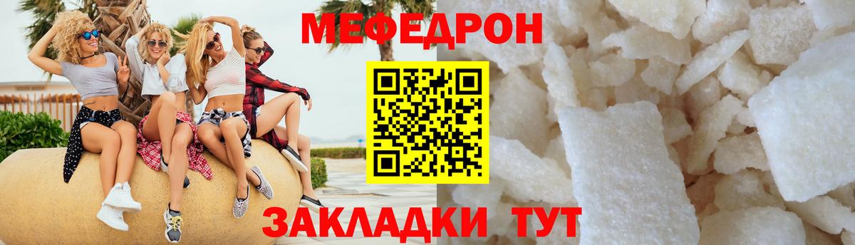 Меф мяу мяу кристаллы Гатчина
