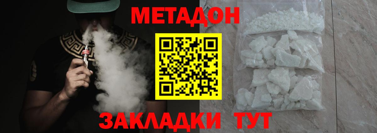 МЕТАДОН белоснежный  Вход с VPN  Гатчина  Метадон кристалл 