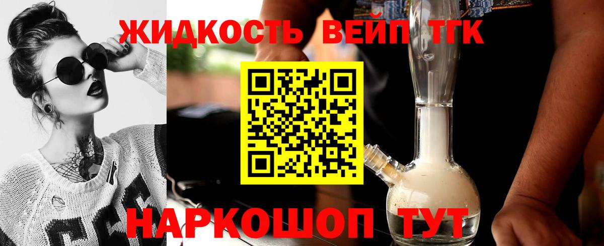 Дистиллят ТГК вейп Гатчина